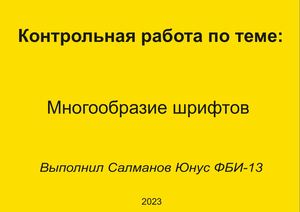 Контрольная работа