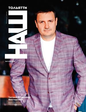"Наш Тольятти" №50