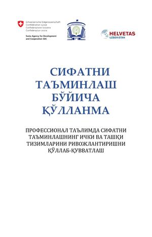 таълим сифати бўйича қўлланма Uzb 21112023