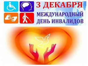 Литературное онлайн-обозрение "Герасим и другие. Инвалиды в литературе"