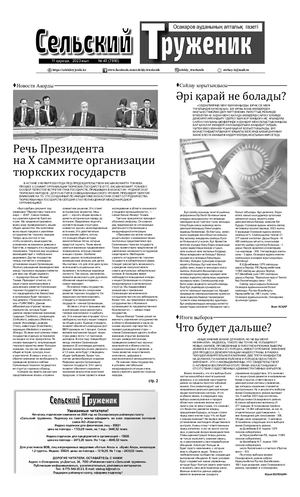Сельский труженик №45 от 11 ноября 2023 г