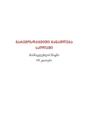 გარემოსდაცვითი სახელმძღვანელო