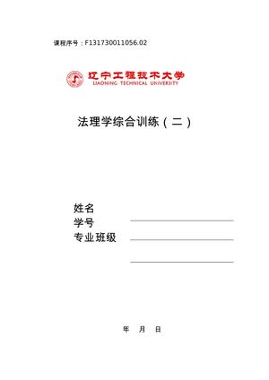 法理学综合训练封皮-副本