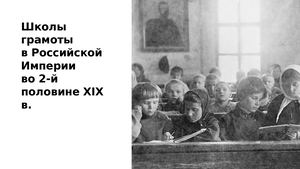 Школы грамоты