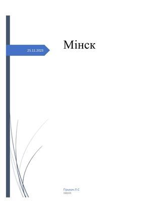Мінск