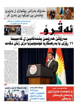 ئه‌ڤرۆ 3437- 2023/ 26/11