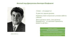 Драгунский В Ю