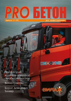 Pro Бетон №9