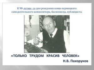 Пахоруков Н В