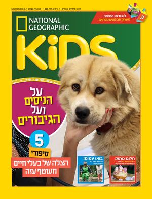 קידס 128 דצמבר 23