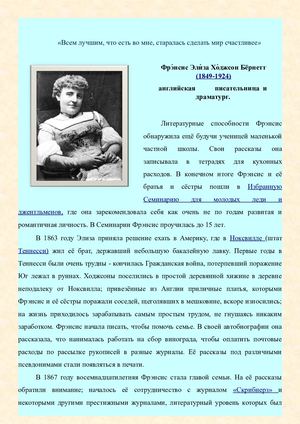 Френсис Бернетт и маленький лорд Фаунтлерой