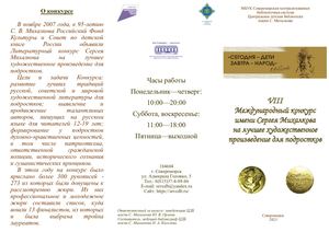 Конкурс Михалкова