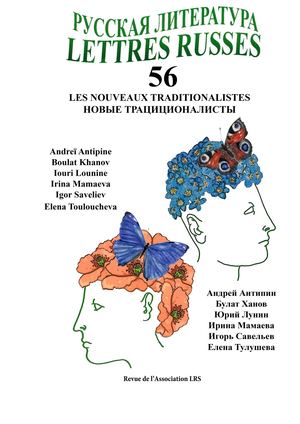 LRS-Lettres russes, n°56 (janvier 2020) : "Les nouveaux traditionalistes"