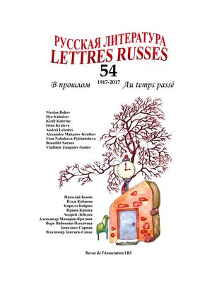 LRS-Lettres russes, n°54 (janvier 2018) : "Au temps passé, 1917-2017"