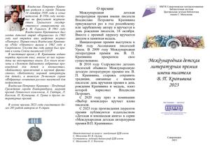 крапивин