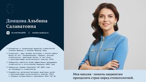 Альбина Донцова