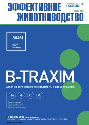 «Эффективное животноводство» №7 (189) ноябрь 2023