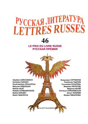 LRS-Lettres russes, n°46 (février 2013) : "Le prix du Livre russe"