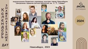 Календарь знаменательных дат на 2024 год
