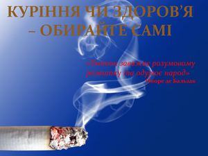 Тютюнопаління