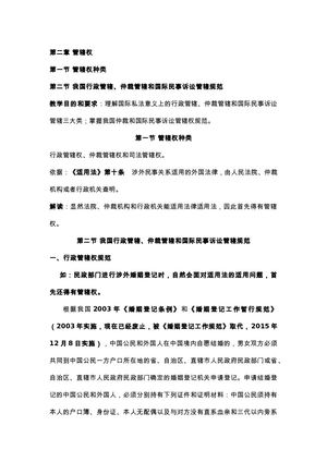 第二次课：管辖权讲义