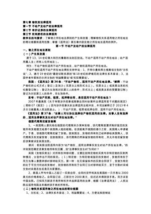 第七次课：物权的法律适用