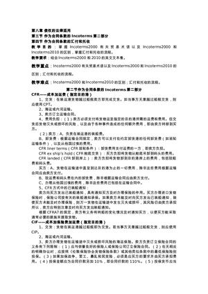 第九次课：债权的法律适用之（二）