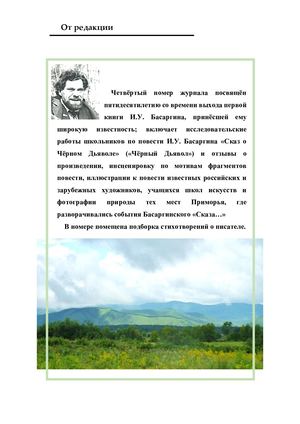 Басаргин ЖУРНАЛ №4