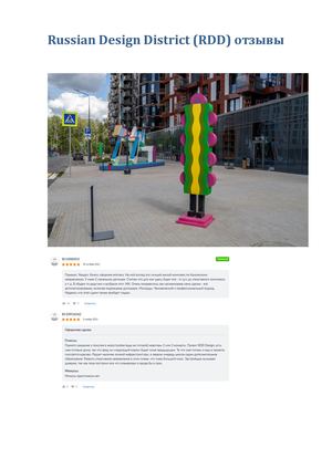 Russian Design District (Rdd) отзывы
