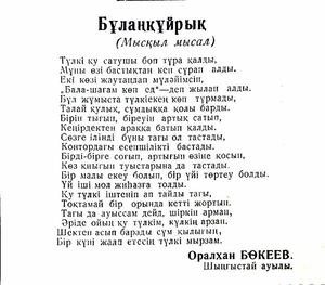 Бұлаңқұйрық