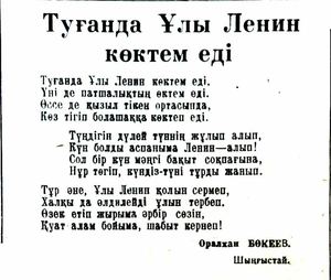 Туғанда Ұлы Ленин көктем еді