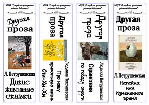 Другая проза Людмилы Петрушевской