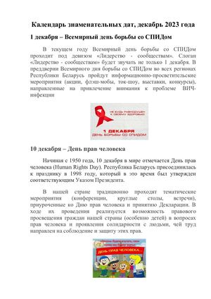 Календарь знаменательных дат декабрь 2023