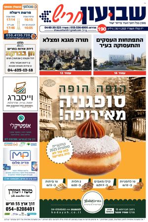 שבועון חריש | גיליון 190 | 30.11.2023