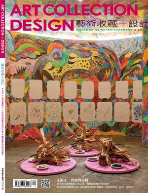 195 藝術收藏＋設計 Art Collection+design No 195 2023:12（精華版）
