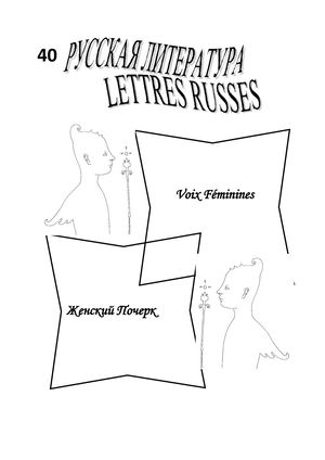 LRS-Lettres russes, n°40 (mai 2008) : "Voix féminines"
