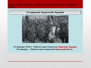 Формирование РККА