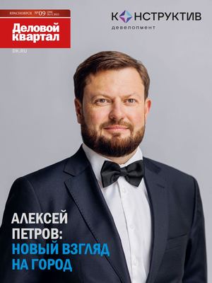 Деловой квартал 09 (394) 2023