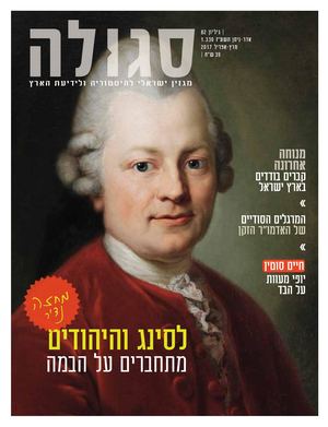 המרגלים של האדמו״ר (סגולה 82)