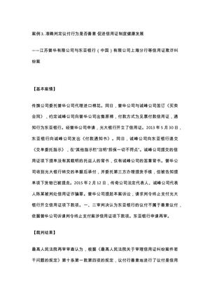 东亚银行非善意议付