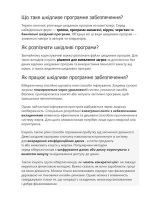 Що таке шкідливе програмне забезпечення