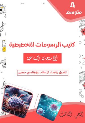 كتيب الرسومات3
