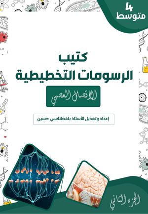 كتيب الرسومات2