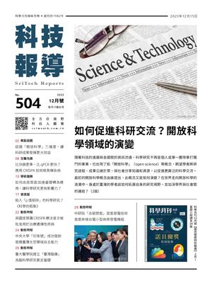 科技報導12月號 504期