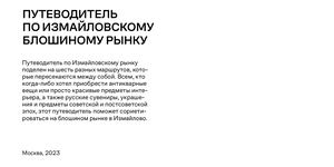 Путеводитель по Измайловскому блошиному рынку_0