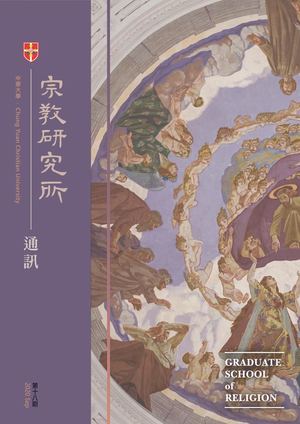 通訊（第十八期）