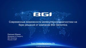 Д1 ГАЛ1 Bgi 01 Юдина