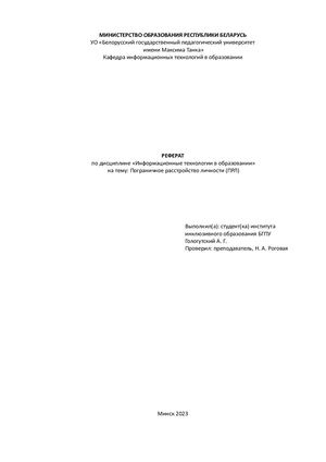 Реферат Гологутский