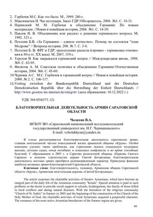 БЛАГОТВОРИТЕЛЬНАЯ ДЕЯЕТЕЛЬНОСТЬ АРМЯН САРАТОВСКОЙ