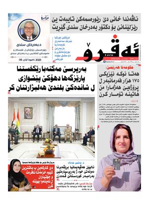 ئه‌ڤرۆ 3444- 2023/ 05/12